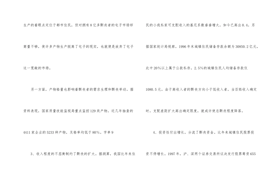 浅论财政扩大内需_第2页