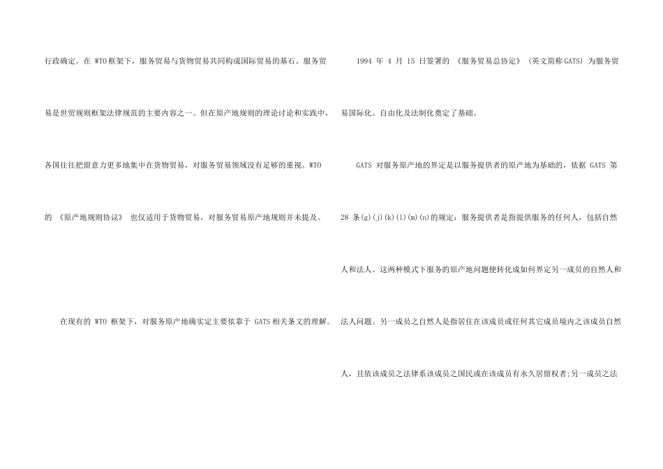 浅论服务贸易原产地规则在我国的探索和实践_第2页