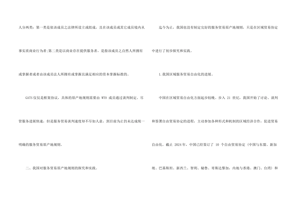 浅论服务贸易原产地规则在我国的探索和实践_第3页
