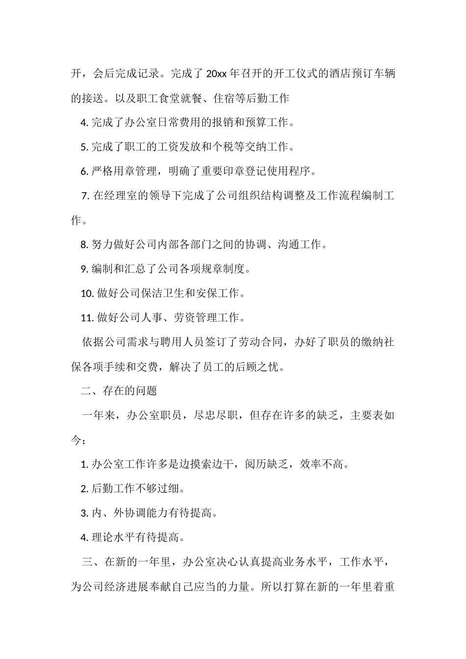 浅读办公室年度工作总结_第2页