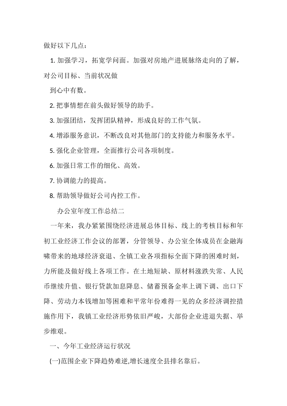 浅读办公室年度工作总结_第3页