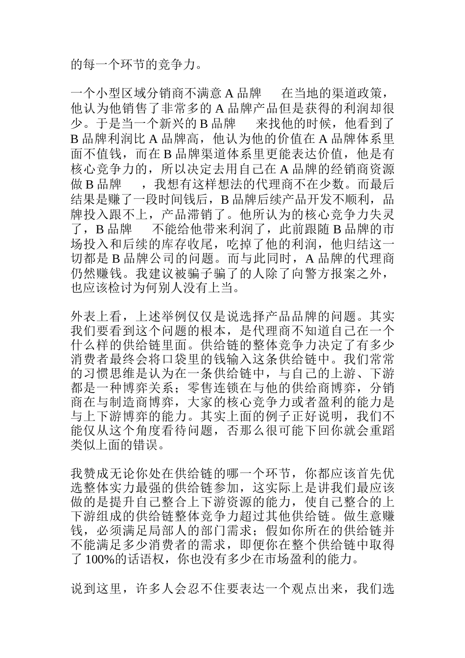 浅谈3C产品渠道策略的设计思路_第3页