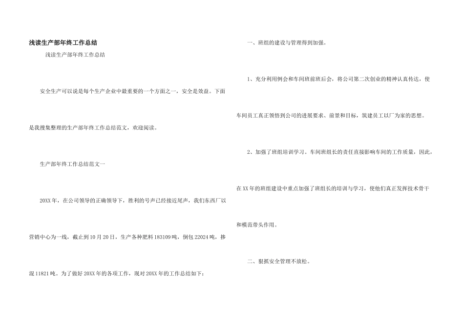 浅读生产部年终工作总结_第1页