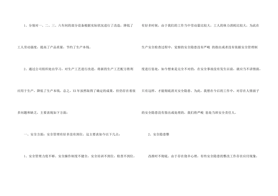 浅读生产部年终工作总结_第3页