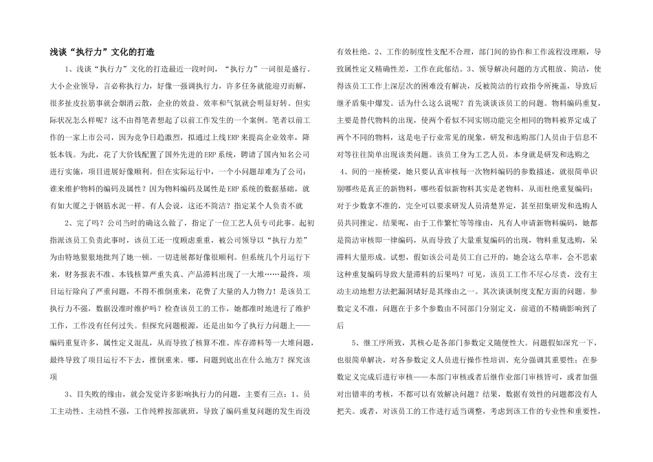 浅谈“执行力”文化的打造_第1页