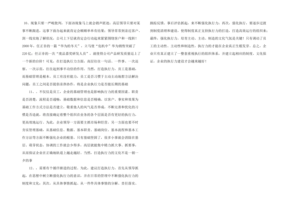 浅谈“执行力”文化的打造_第3页