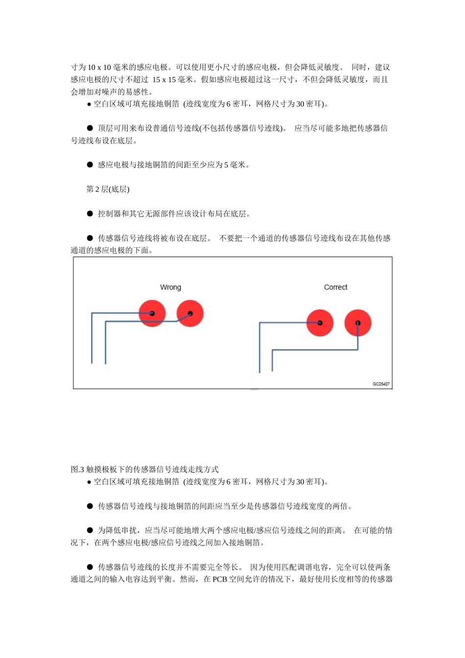 浅谈TOUCHPCB设计要求_第3页