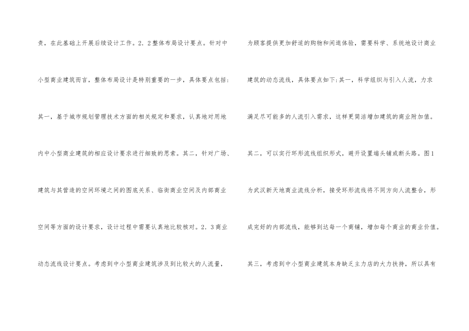 浅谈中小型商业建筑设计要点_第3页
