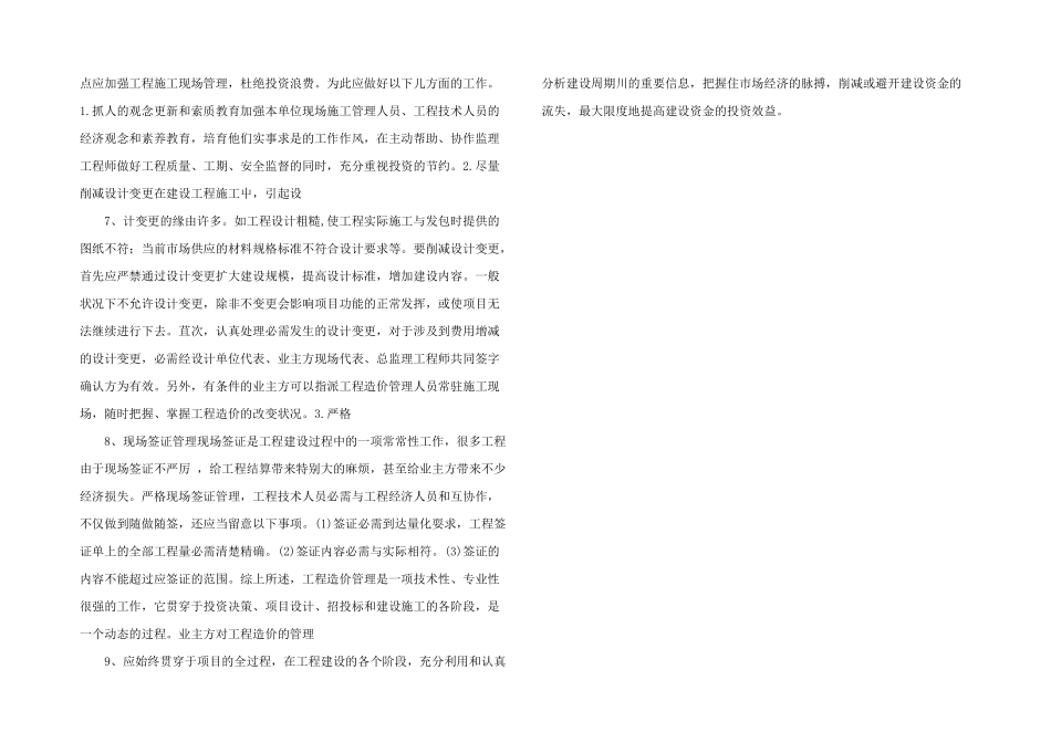 浅谈业主对工程造价的管理_第2页