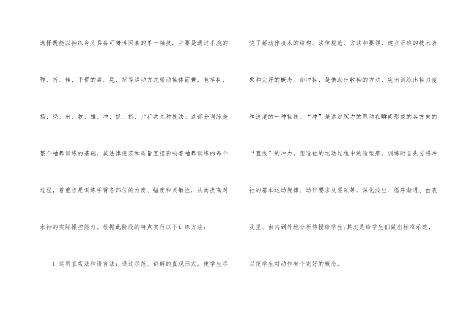 浅谈中国古典舞教学中水袖舞教学的三个训练阶段_第2页
