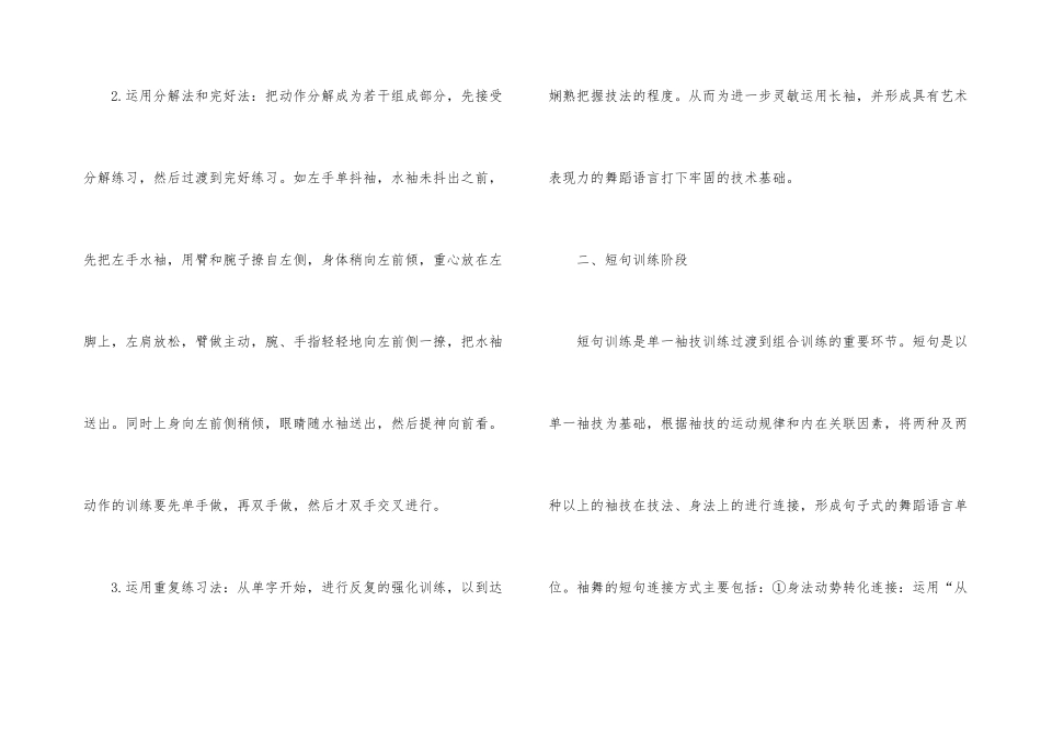 浅谈中国古典舞教学中水袖舞教学的三个训练阶段_第3页