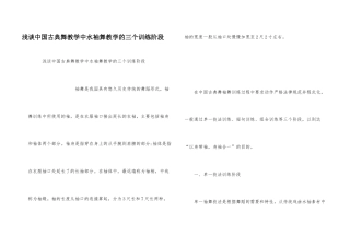 浅谈中国古典舞教学中水袖舞教学的三个训练阶段