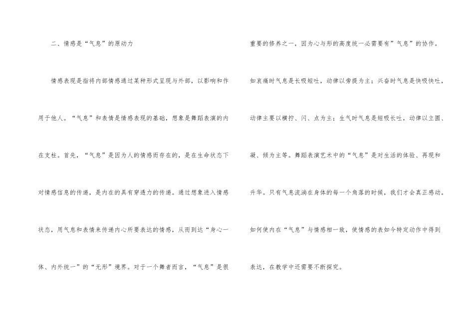 浅谈中国古典舞身韵教学中的气息训练_第3页