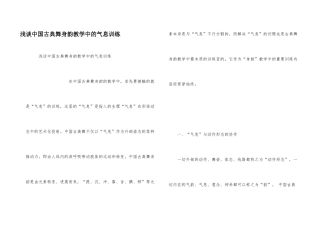 浅谈中国古典舞身韵教学中的气息训练