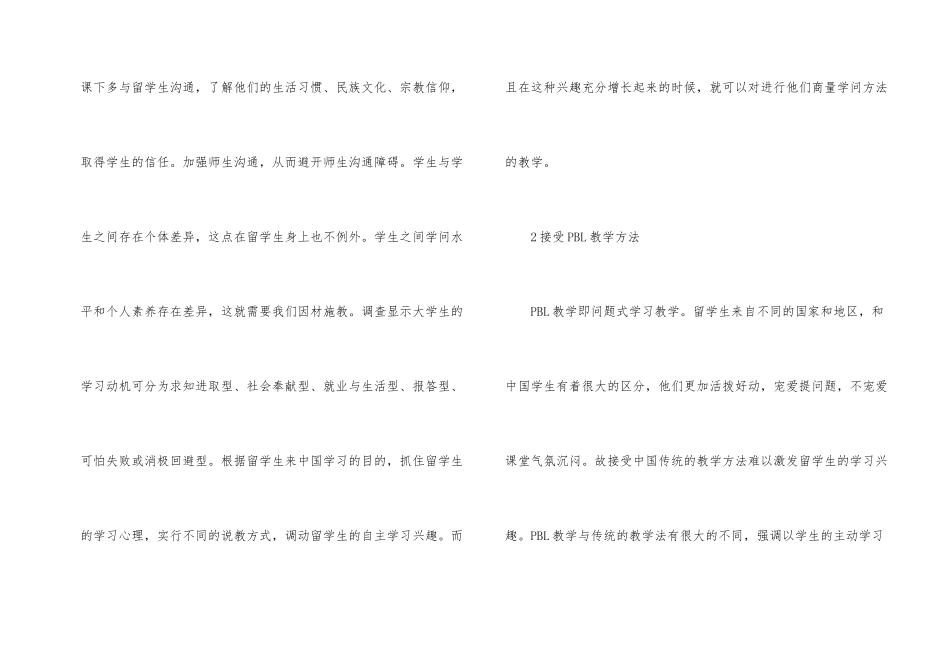 浅谈临床教学培养留学生自主学习兴趣_第2页
