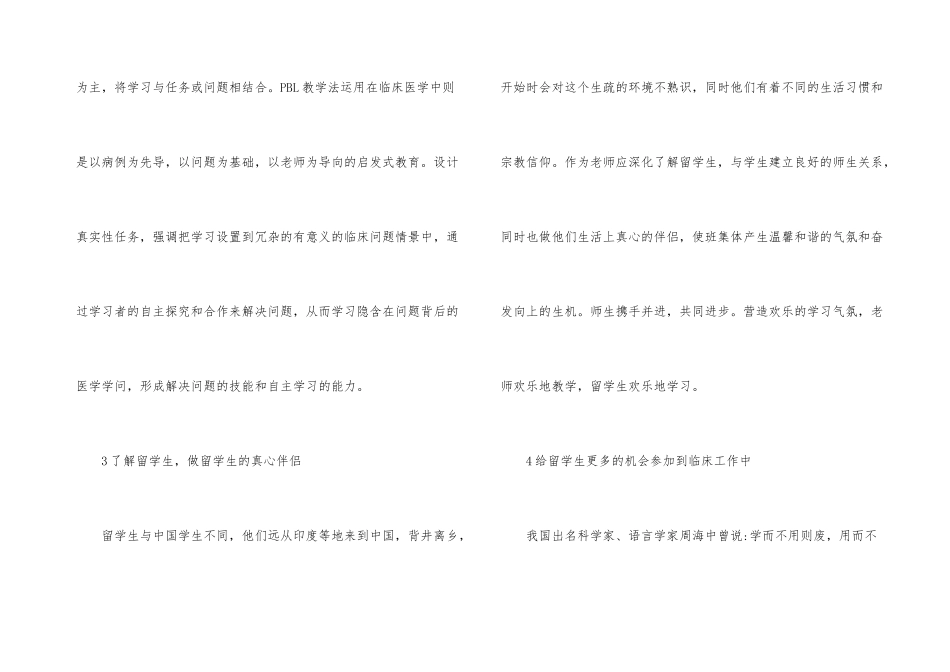 浅谈临床教学培养留学生自主学习兴趣_第3页