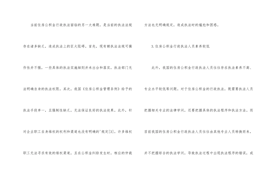 浅谈住房公积金行政执法的困境_第2页