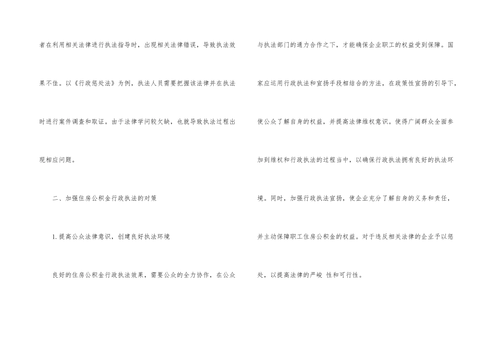 浅谈住房公积金行政执法的困境_第3页
