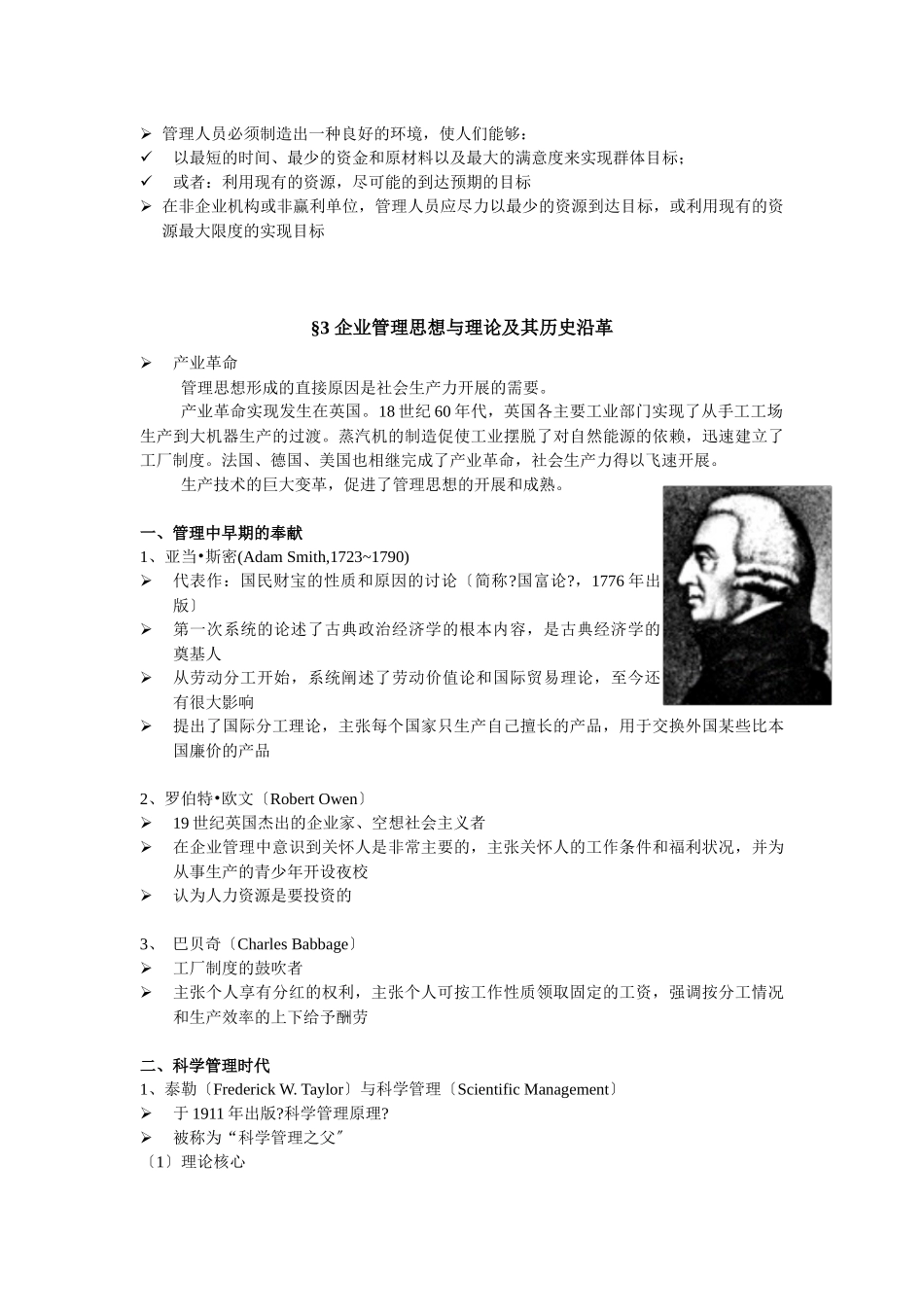 浅谈企业管理原理_第3页