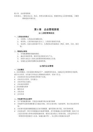 浅谈企业管理原理