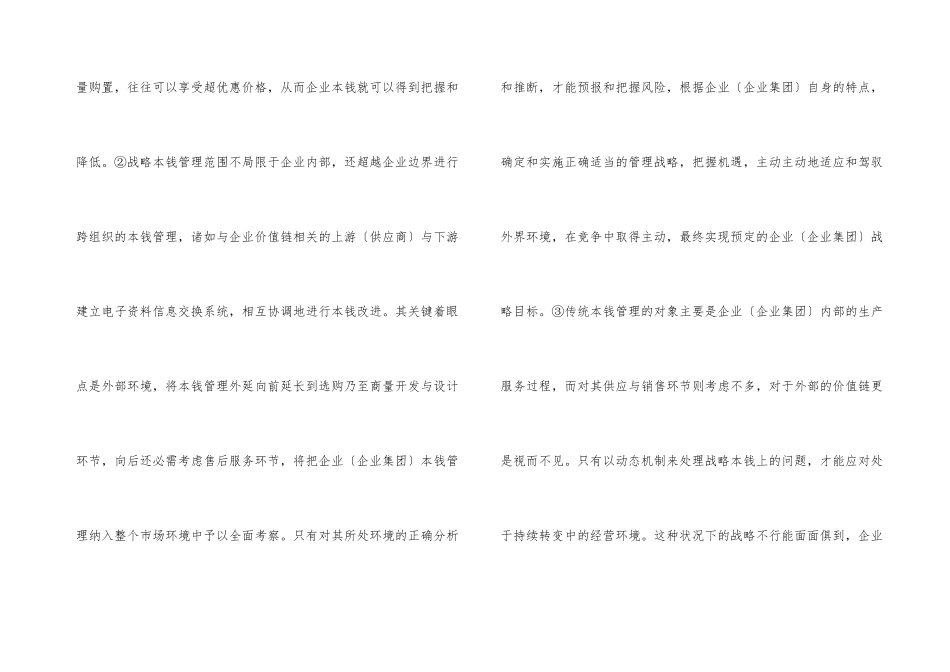 浅谈企业成本管理及涵义_第3页
