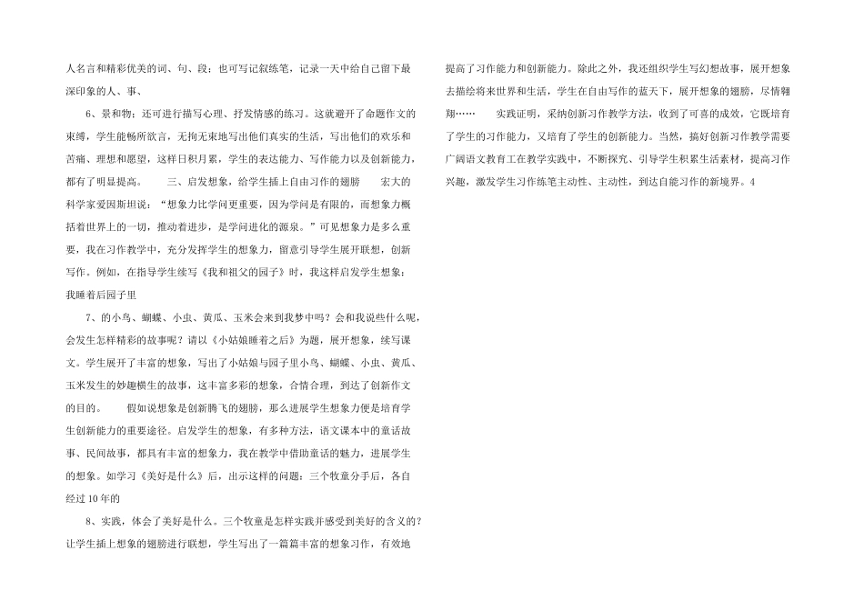 浅谈创新习作教学_第2页