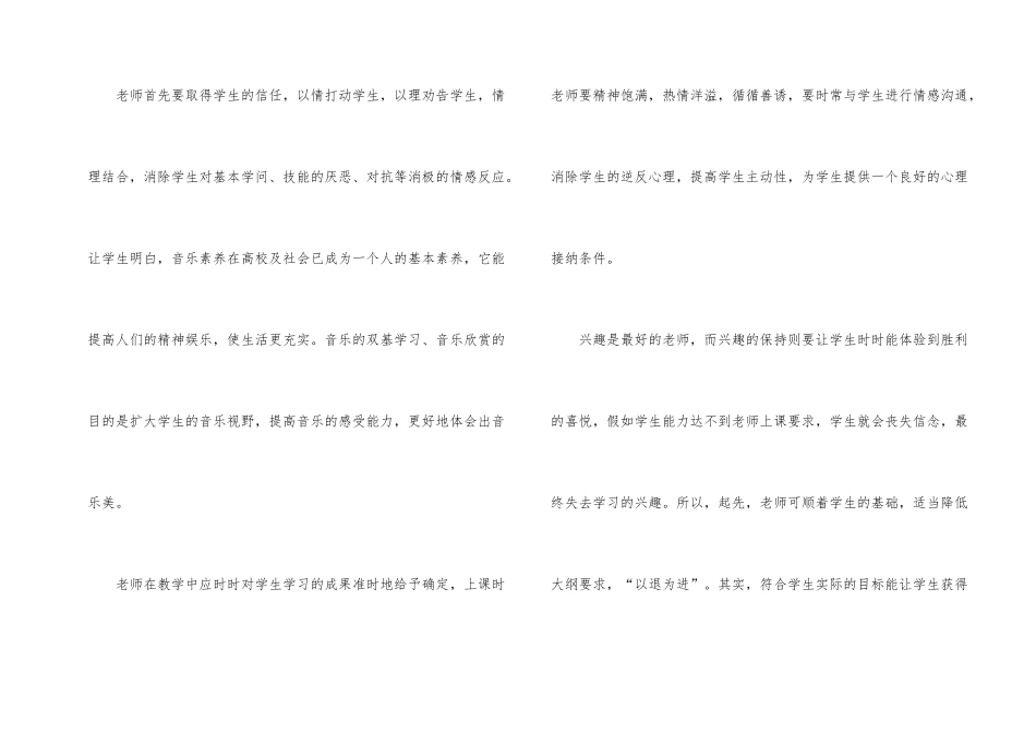浅谈农村中学音乐教学的几点感悟_第2页