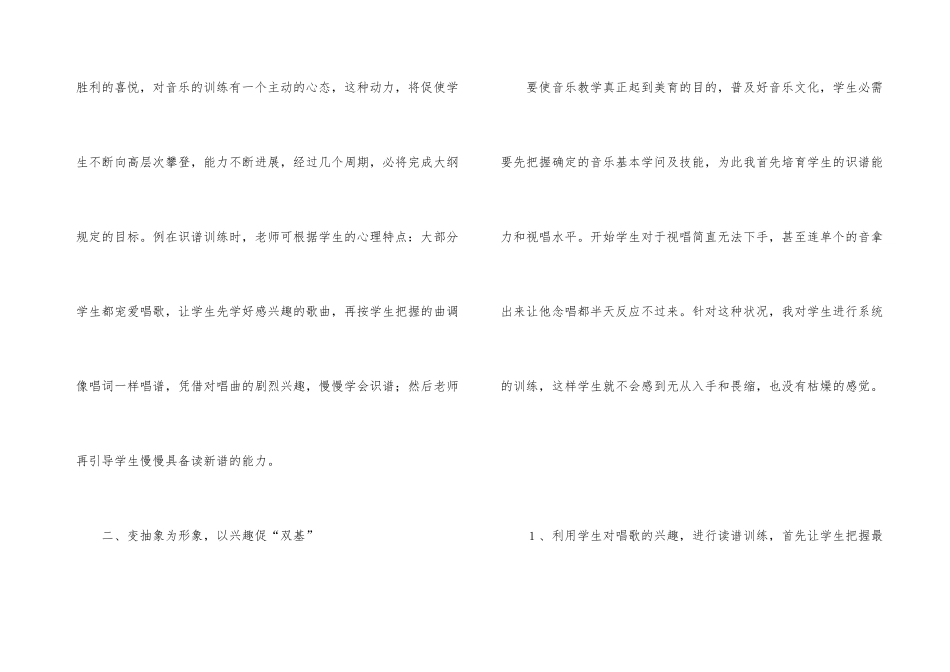 浅谈农村中学音乐教学的几点感悟_第3页