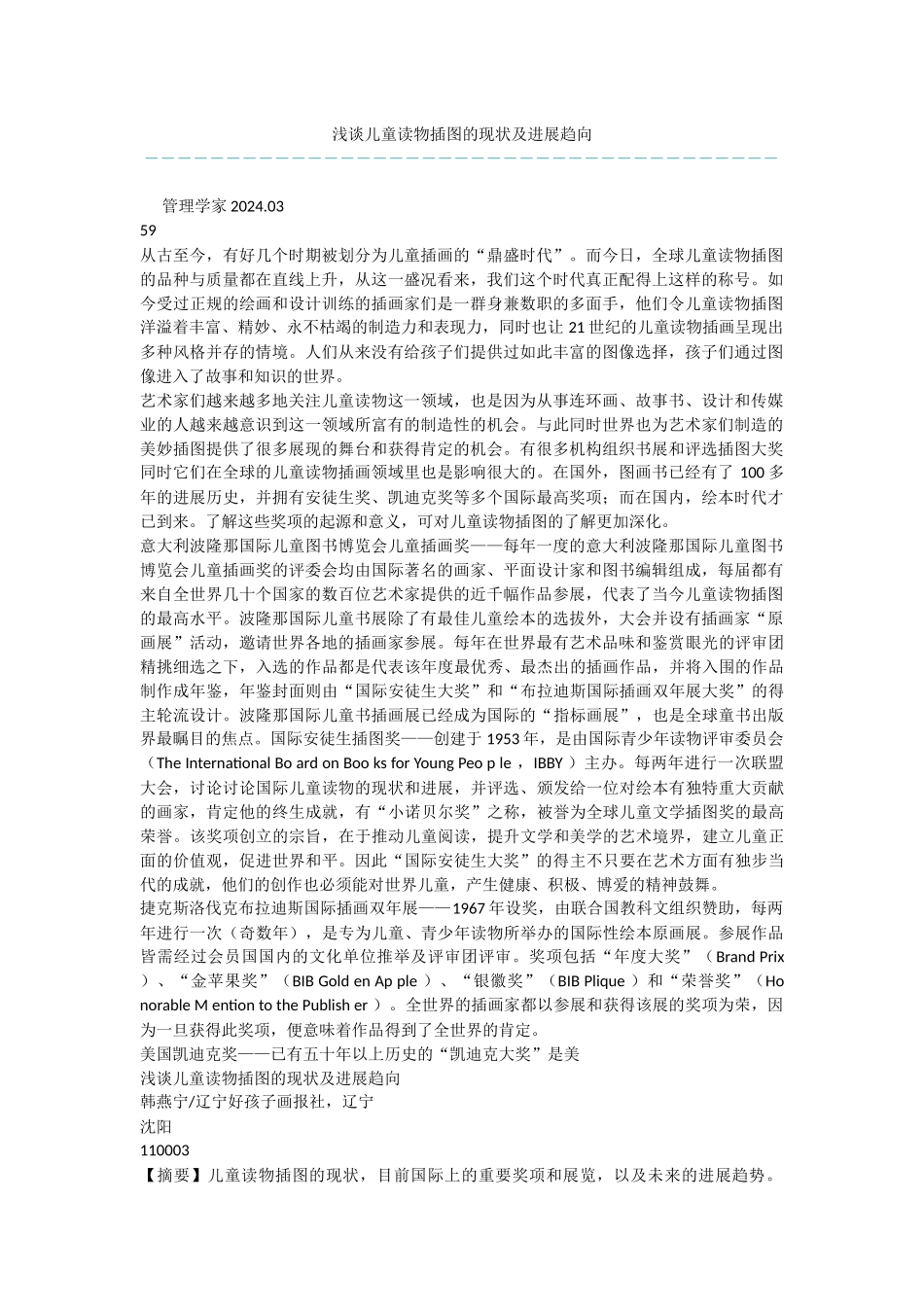 浅谈儿童读物插图的现状及发展趋向_第1页