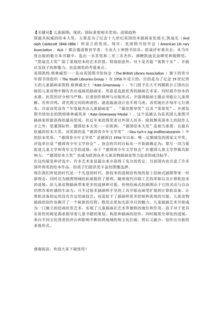 浅谈儿童读物插图的现状及发展趋向_第2页