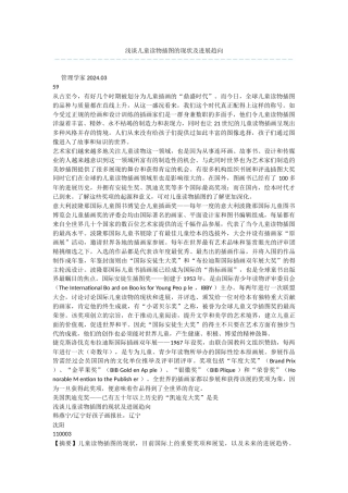 浅谈儿童读物插图的现状及发展趋向