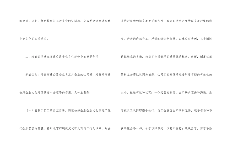 浅谈员工对企业的认同感_第2页