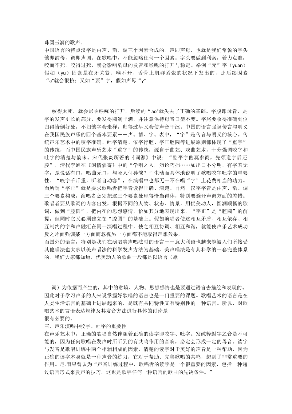 浅谈声乐演唱中的咬字吐字_第3页