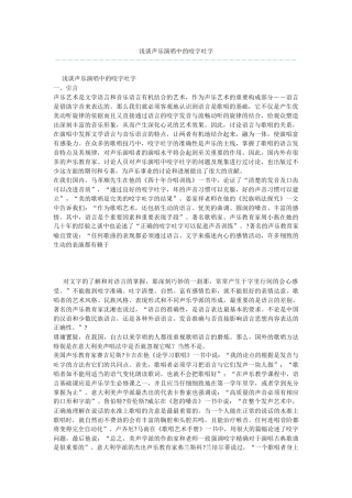浅谈声乐演唱中的咬字吐字