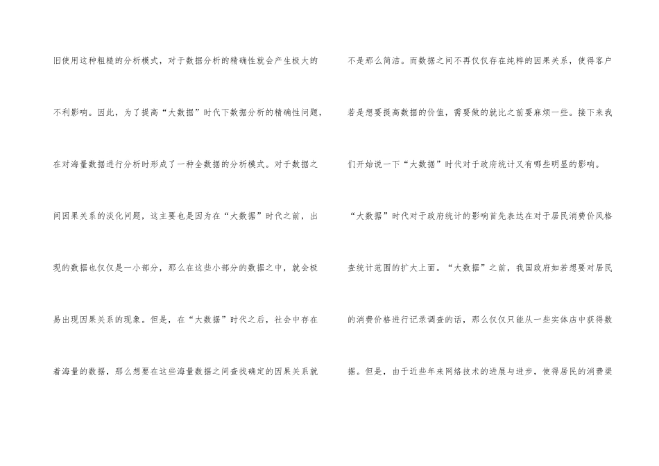 浅谈大数据统计对策_第3页