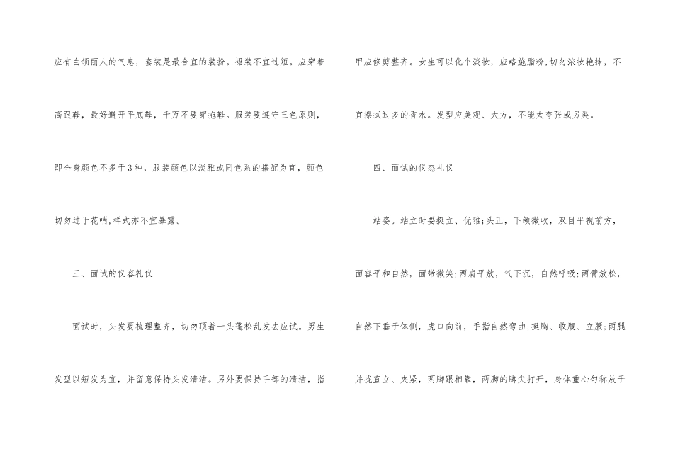 浅谈大学生求职面试的礼仪_第3页