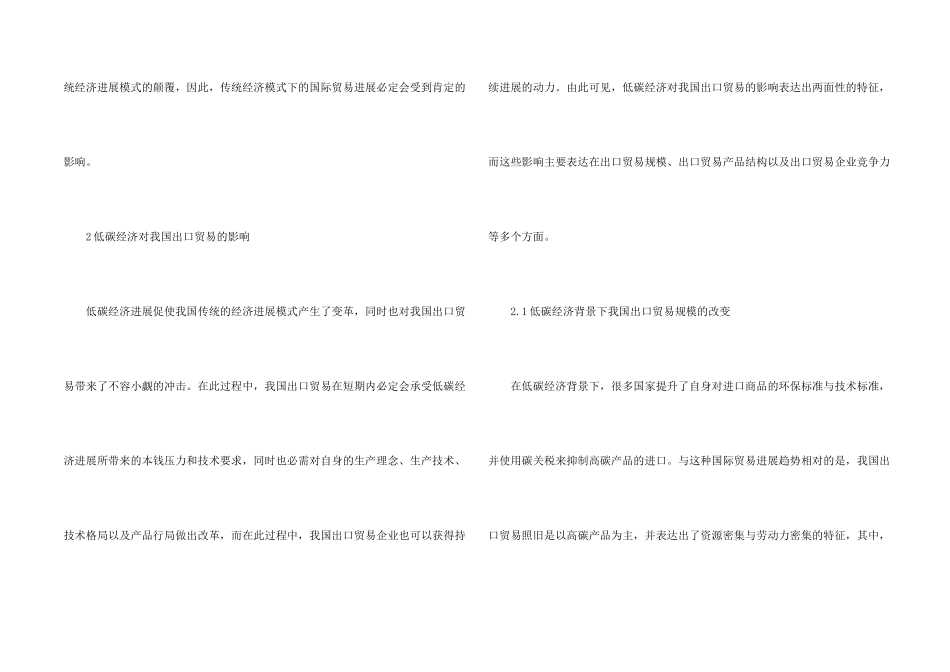 浅谈国际贸易方面_第2页