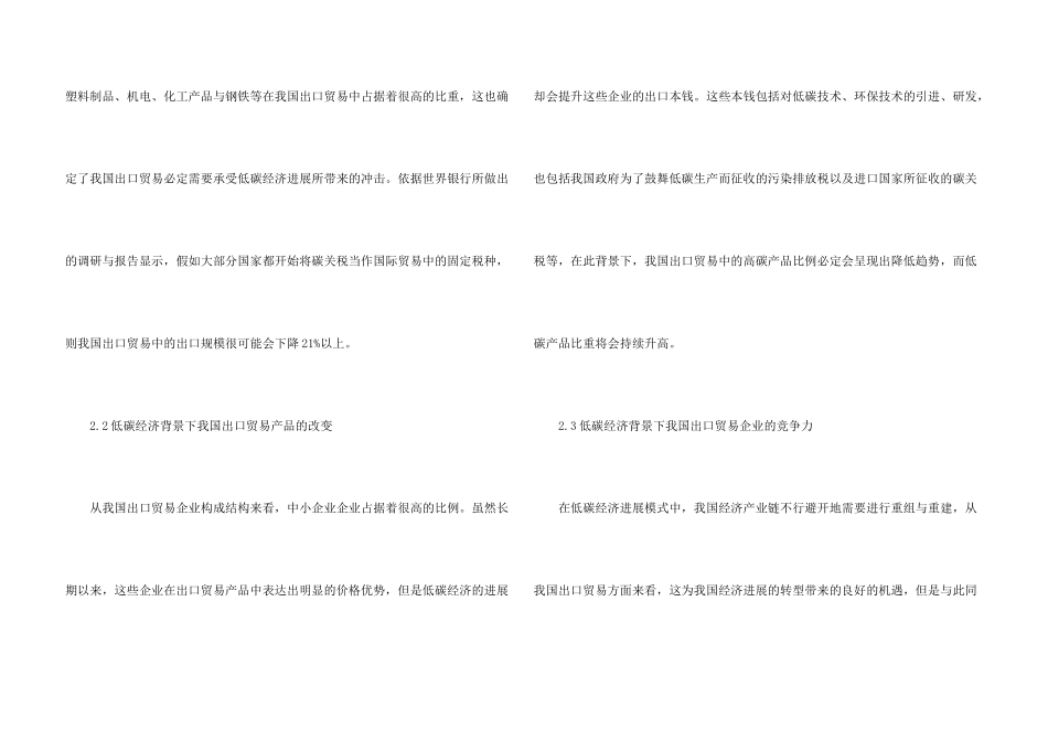 浅谈国际贸易方面_第3页