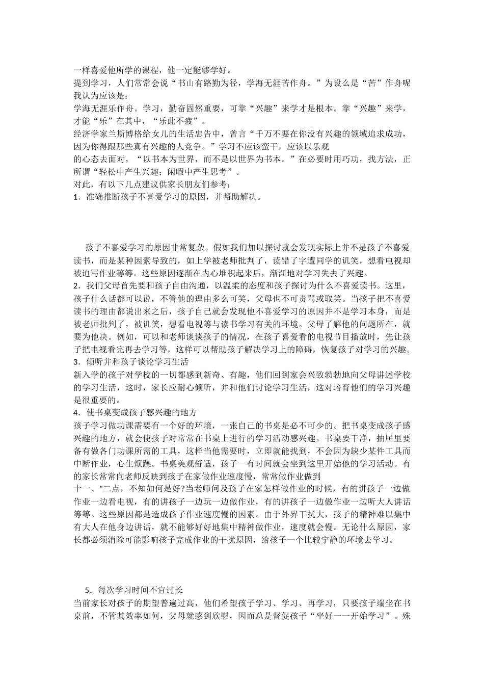 浅谈如何培养孩子良好的学习心态_第3页