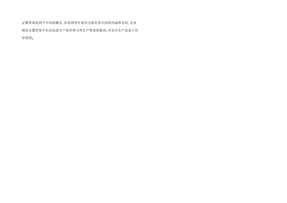 浅谈定置管理与安全生产的关系_第2页