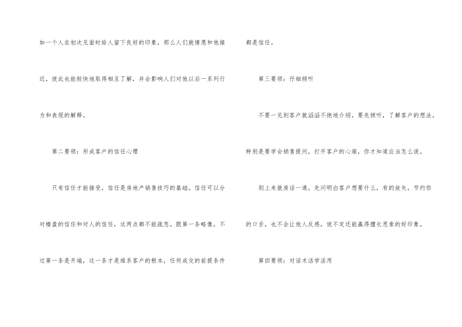 浅谈如何做好房产销售_第2页