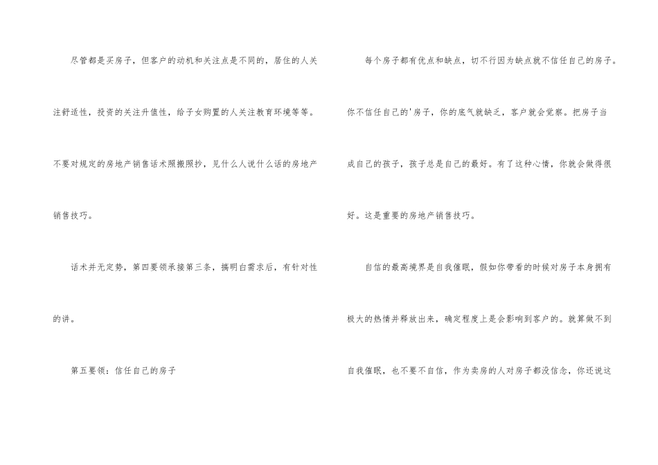 浅谈如何做好房产销售_第3页