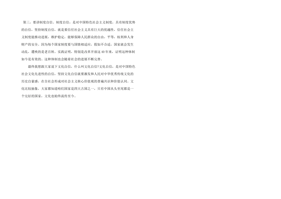 浅谈对“四个自信”的认识_第2页