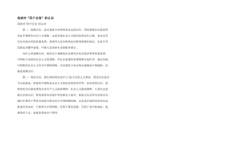 浅谈对“四个自信”的认识