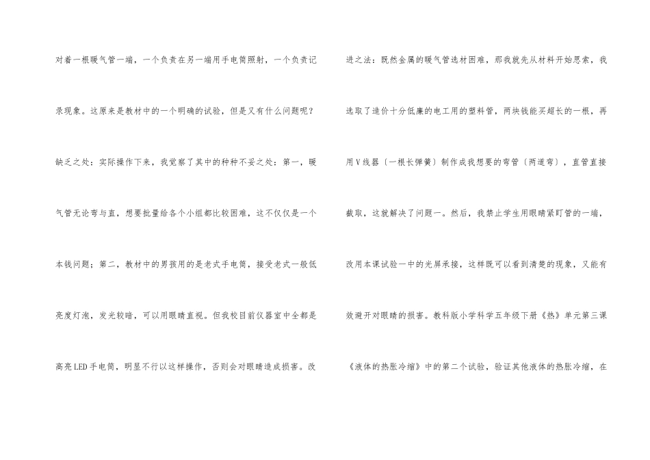 浅谈小学科学教学实验设计方法_第2页