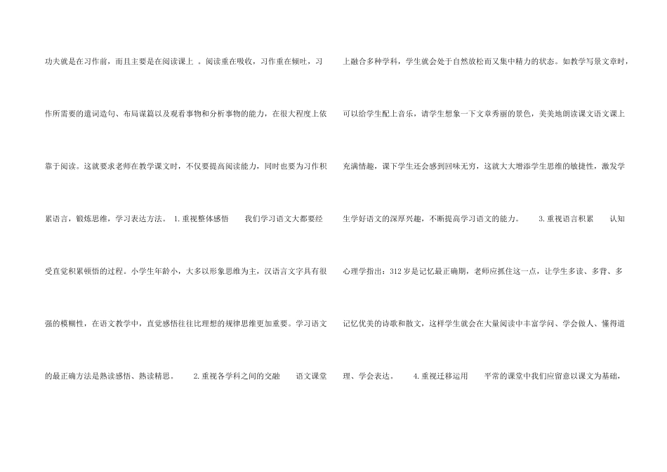 浅谈小学生习作能力的培养_第2页