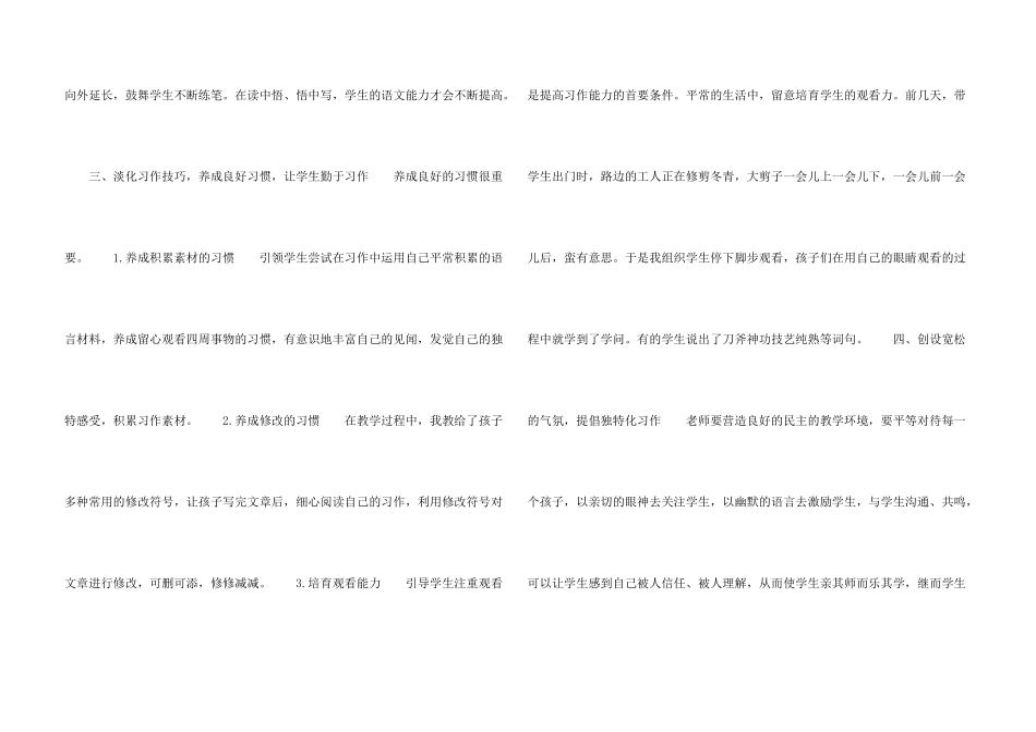 浅谈小学生习作能力的培养_第3页