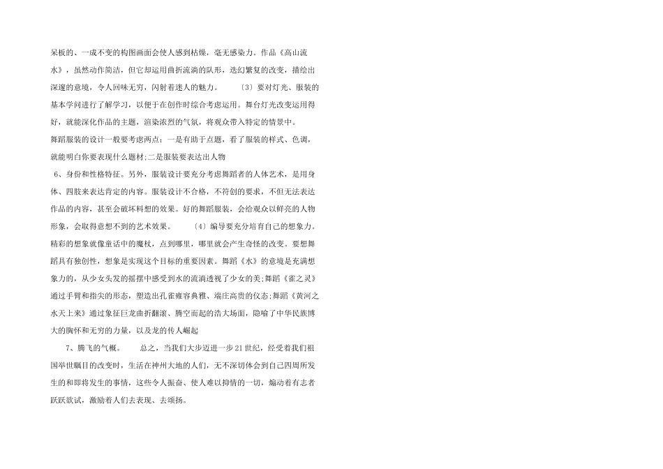 浅谈少儿舞蹈作品的创作_第2页