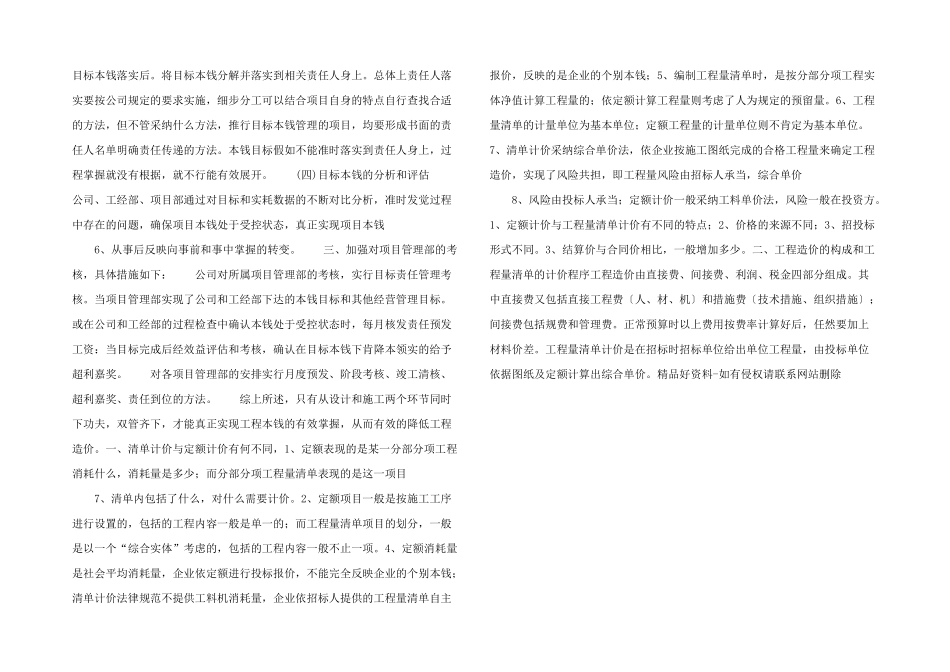 浅谈工程造价的成本控制.doc_第2页