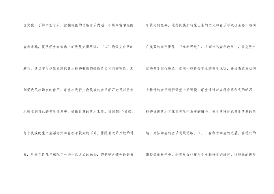 浅谈少数民族音乐文化融入高校音乐_第2页